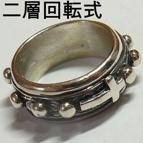 画像1: ヴィンテージ ロザリオリング【２層回転式】 STERLING(銀９２５) リングサイズ：１４号【バーゲン】
